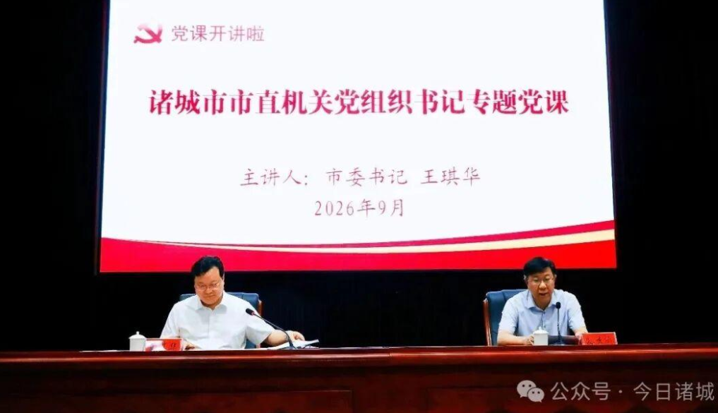 锻造过硬党务“头雁”！诸城市市直机关党组织书记履职能力提