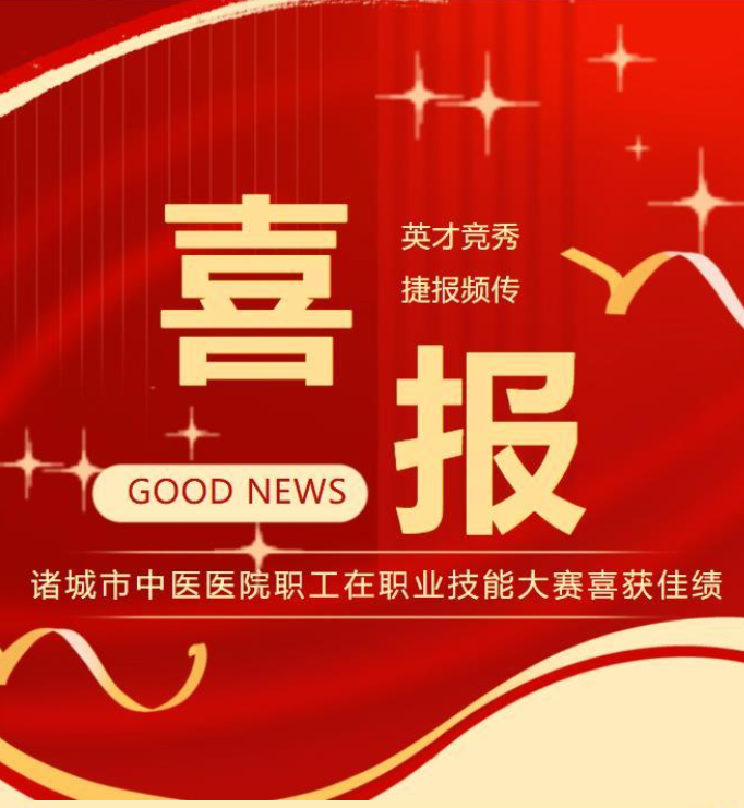 技展岐黄风采 赛场斩获佳