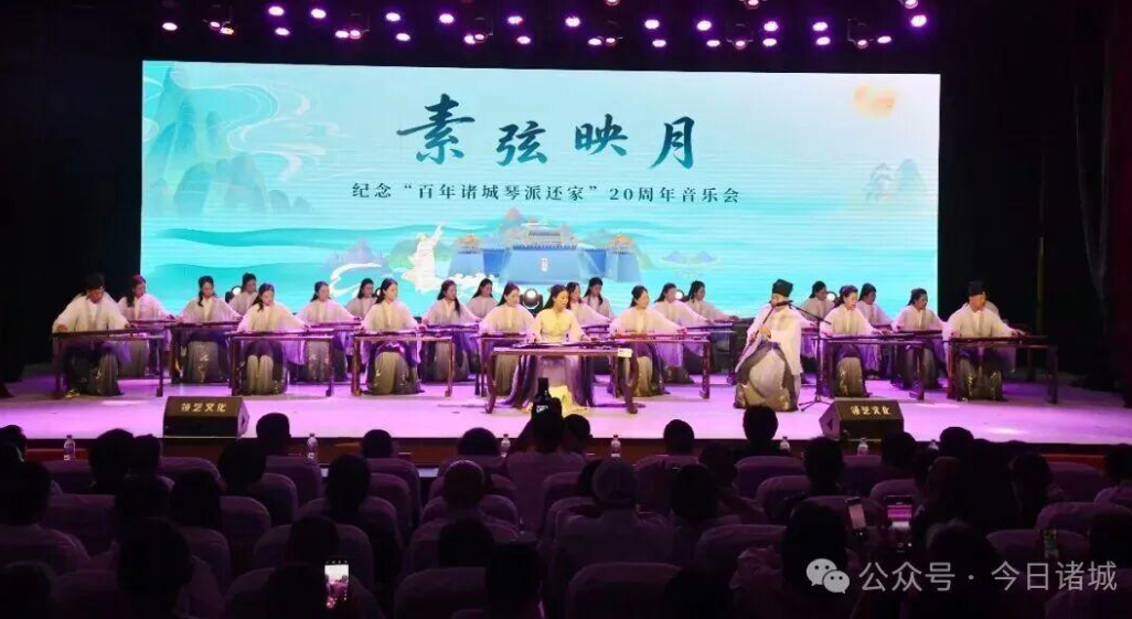 纪念“百年诸城琴派还家”二十周年音乐会启幕 新老琴人共续诸