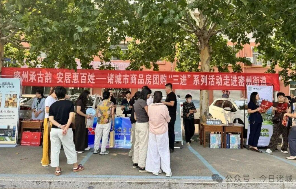 惠民送房进街道！诸城商品房团购“三进”活动走进密州街道