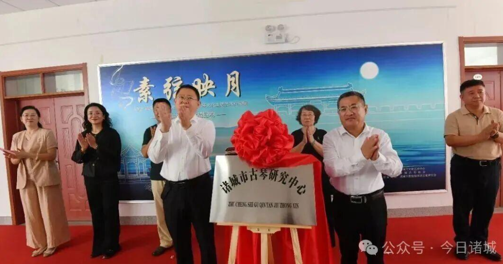 弦歌赓续传雅韵！诸城古琴文化艺术作品展启幕 古琴研究中心正