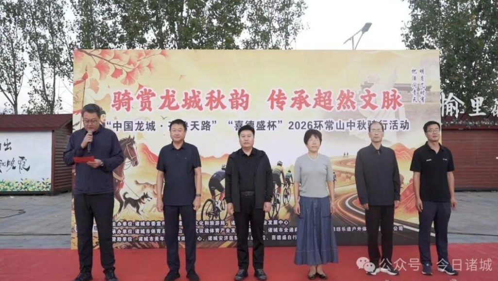 车轮逐秋！2026环常山中秋骑行火热开启，百余名骑友畅游常山山