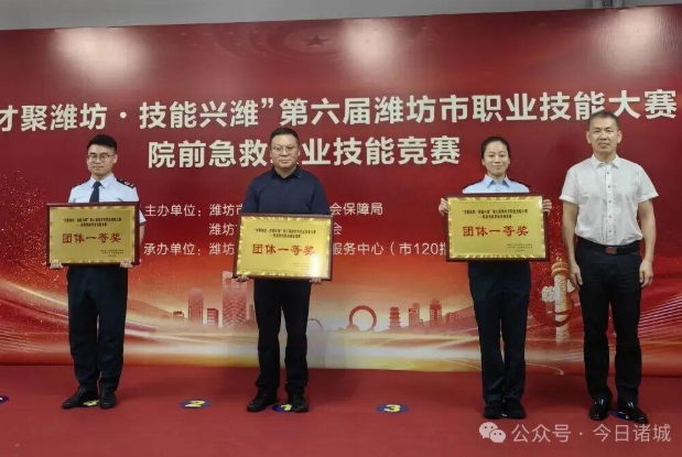 潍坊市院前急救技能竞赛落幕，诸城市人民医院急救代表队斩获