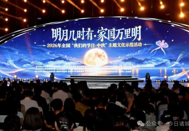 一轮明月照超然，诸城依托超然台秋晚活动，深挖东坡文脉构建