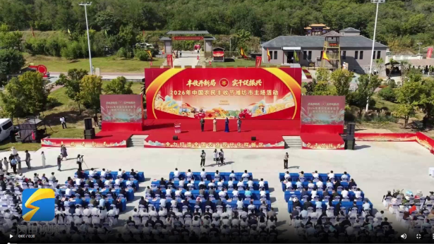 奏响丰收乐章！诸城丰收节以农民画展现潍坊农业发展新成果