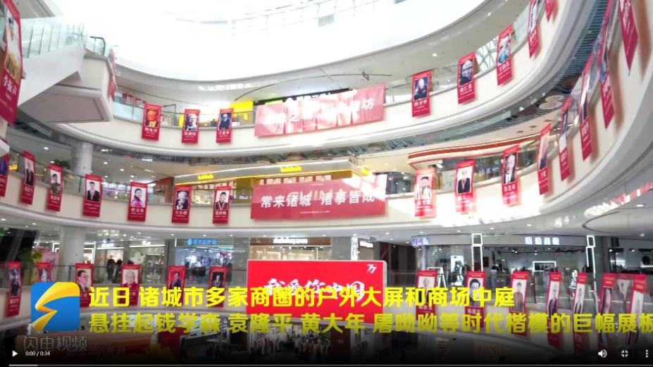 商圈橱窗见楷模！诸城各大商场布设时代楷模展板，烟火间传承