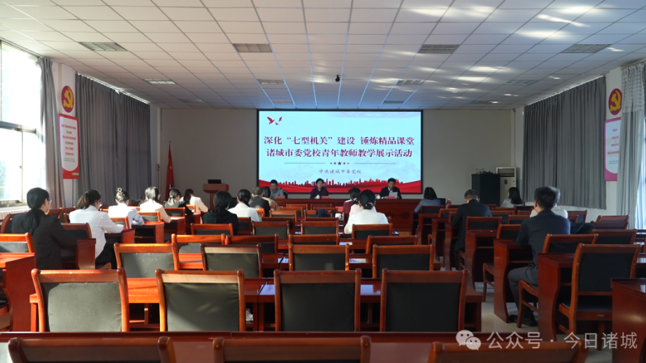 以赛促研提质效，诸城市委党校青年教师教学展示活动举行，厚