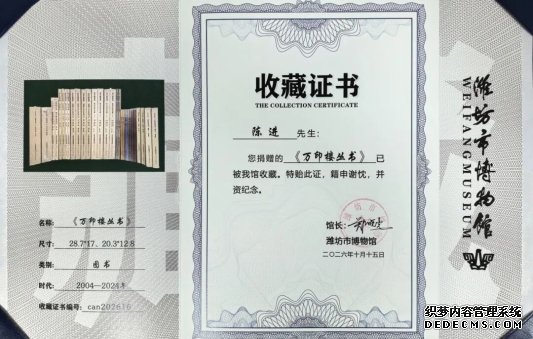 文脉还乡！陈介祺七世嫡长孙向潍坊市博物馆捐赠《万印楼丛书》