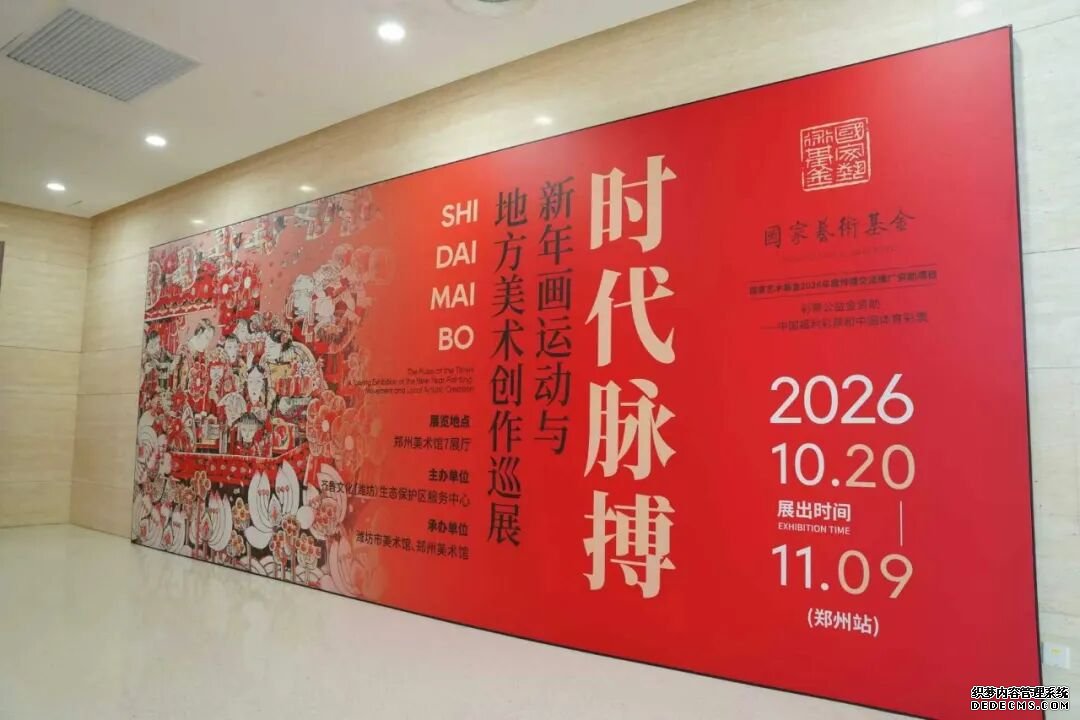 潍坊新年画巡展郑州首展开幕 再现七十年脉络