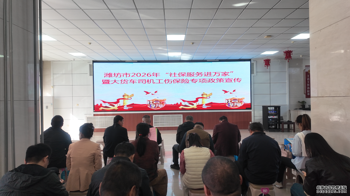 潍坊启动社保服务进万家 聚焦大货车司机参保