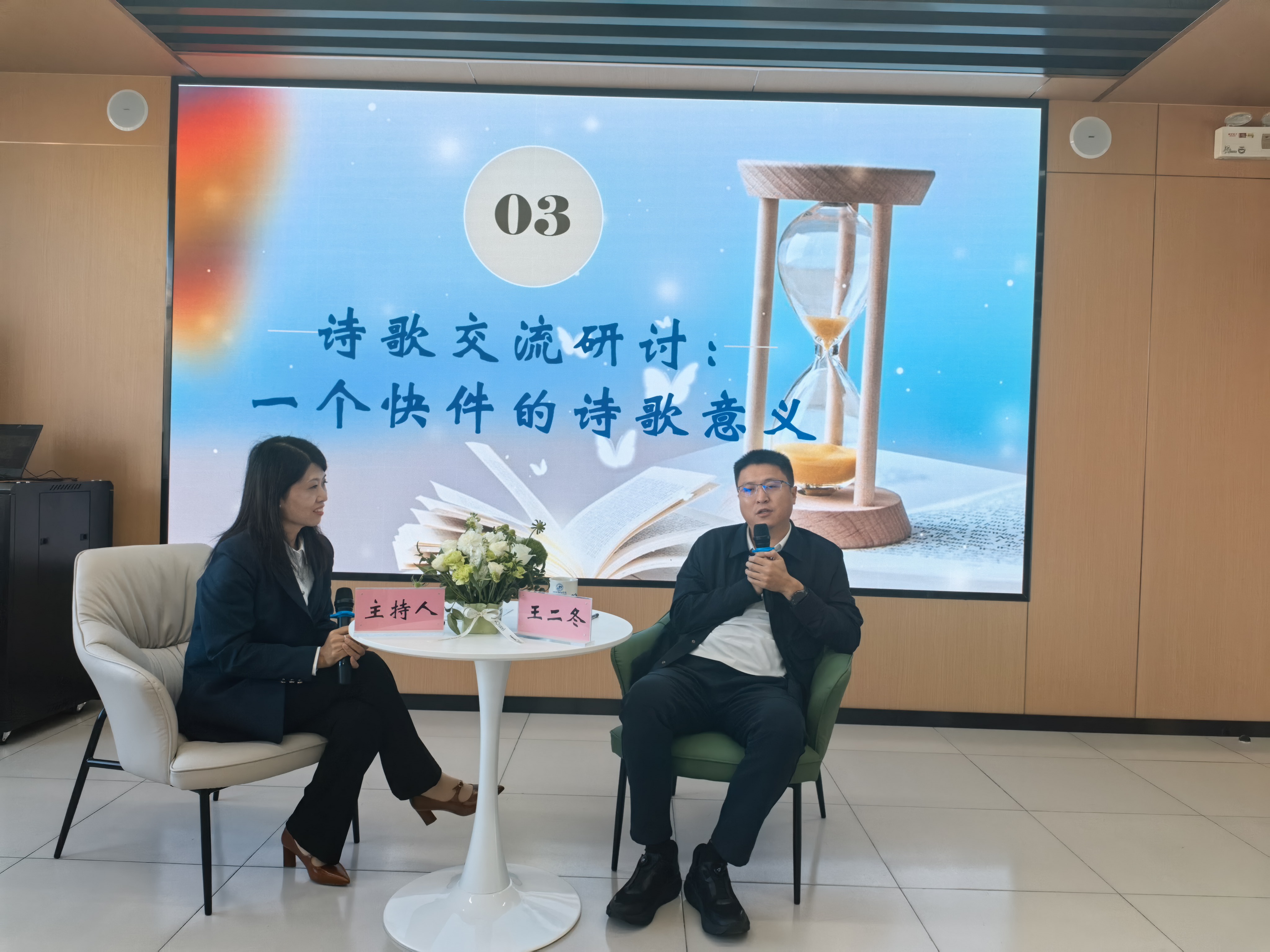 潍坊山东经贸职业学院邀快递诗人王二冬进校园 以诗歌点亮物流学子职业梦想