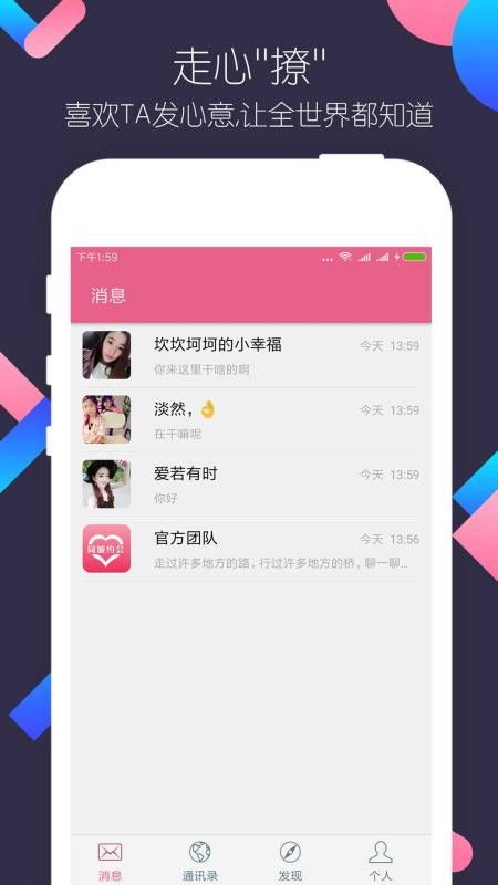 诸城线下见面交友软件选哪个 碰爱匹配精准诸城信息港也设交友