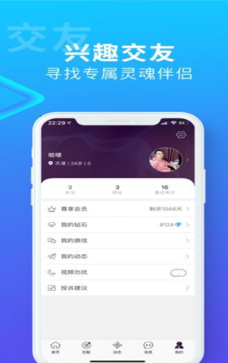 诸城真心交友