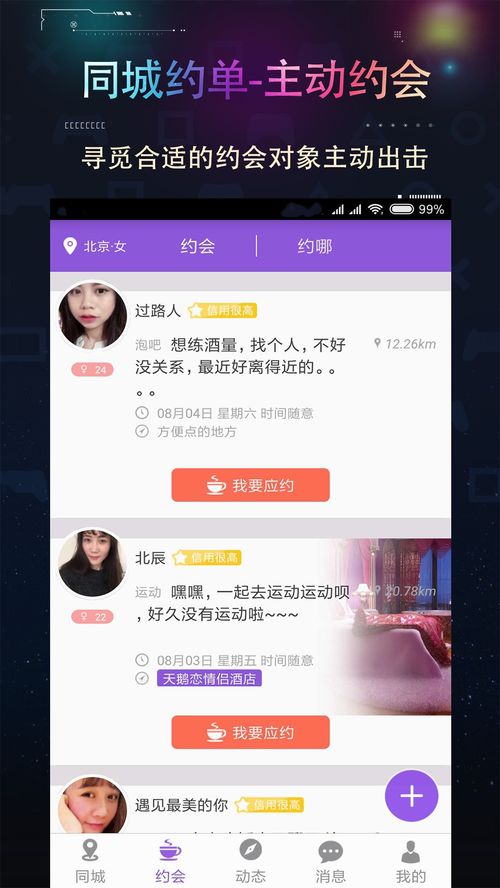 诸城本地人处对象用啥软件 碰爱成本地脱单热门选择