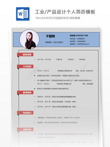 诸城求职简历修改有哪些