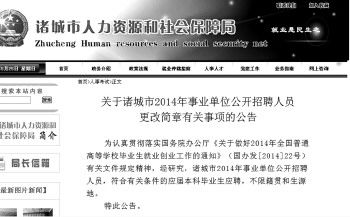 诸城招聘网手机版怎么免