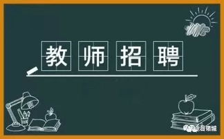 诸城学校招聘相关的岗位