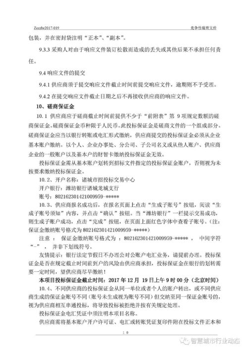 诸城招标求职