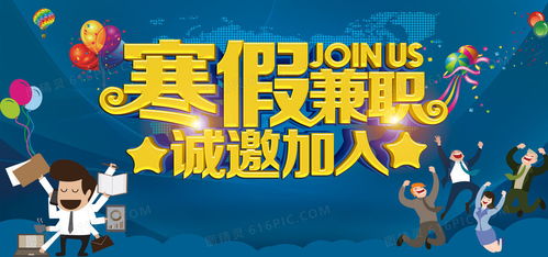 寒假诸城兼职