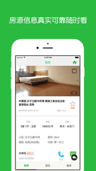 诸城租房app