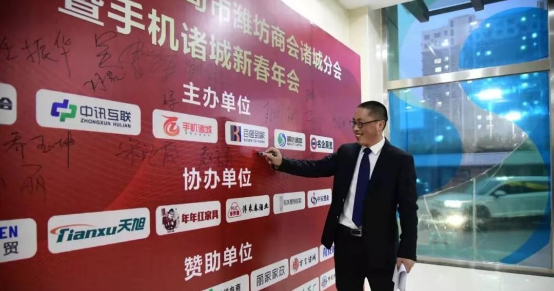 手机诸城2020新春年会胜利召开